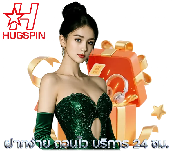 HUGSPIN ฝากถอนออโต้ บริการ 24 ชั่วโมง สล็อตเว็บตรง คาสิโนออนไลน์ ระบบรวดเร็วปลอดภัย